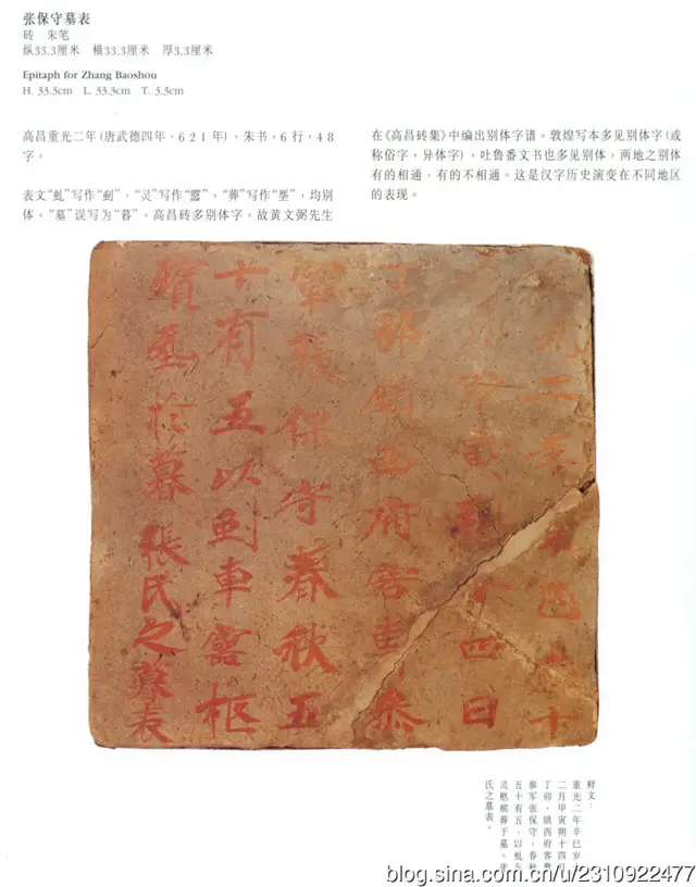 魏晋墓砖壁画__高昌墓砖高清
