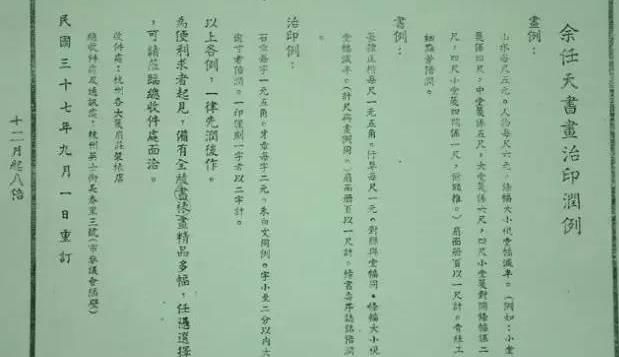民国书画家的润例