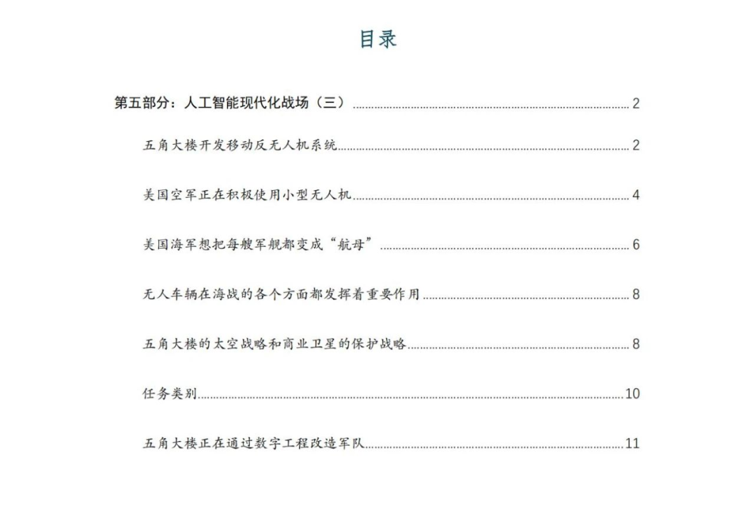 連載美國正在為即将到來的高科技戰争做準備(五）