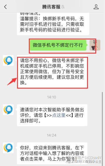 微信不綁定手機号可以正常使用嗎有什麼影響