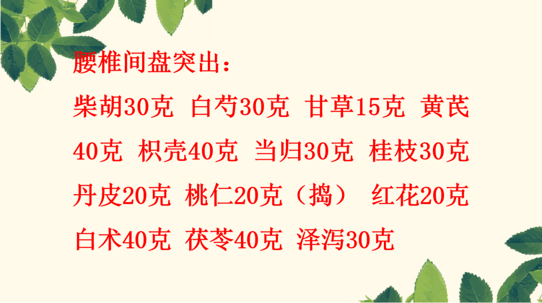 雷師兄：椎間盤突出、頸椎病手術痛苦不會好中醫一張方子就解決