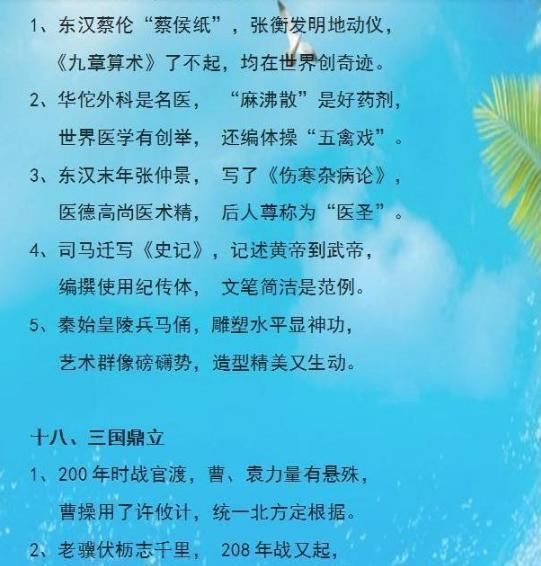 历史学习记忆十法