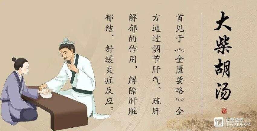 一身炎症的“鼻祖方”，肝炎胃炎胆囊炎皆可消！
