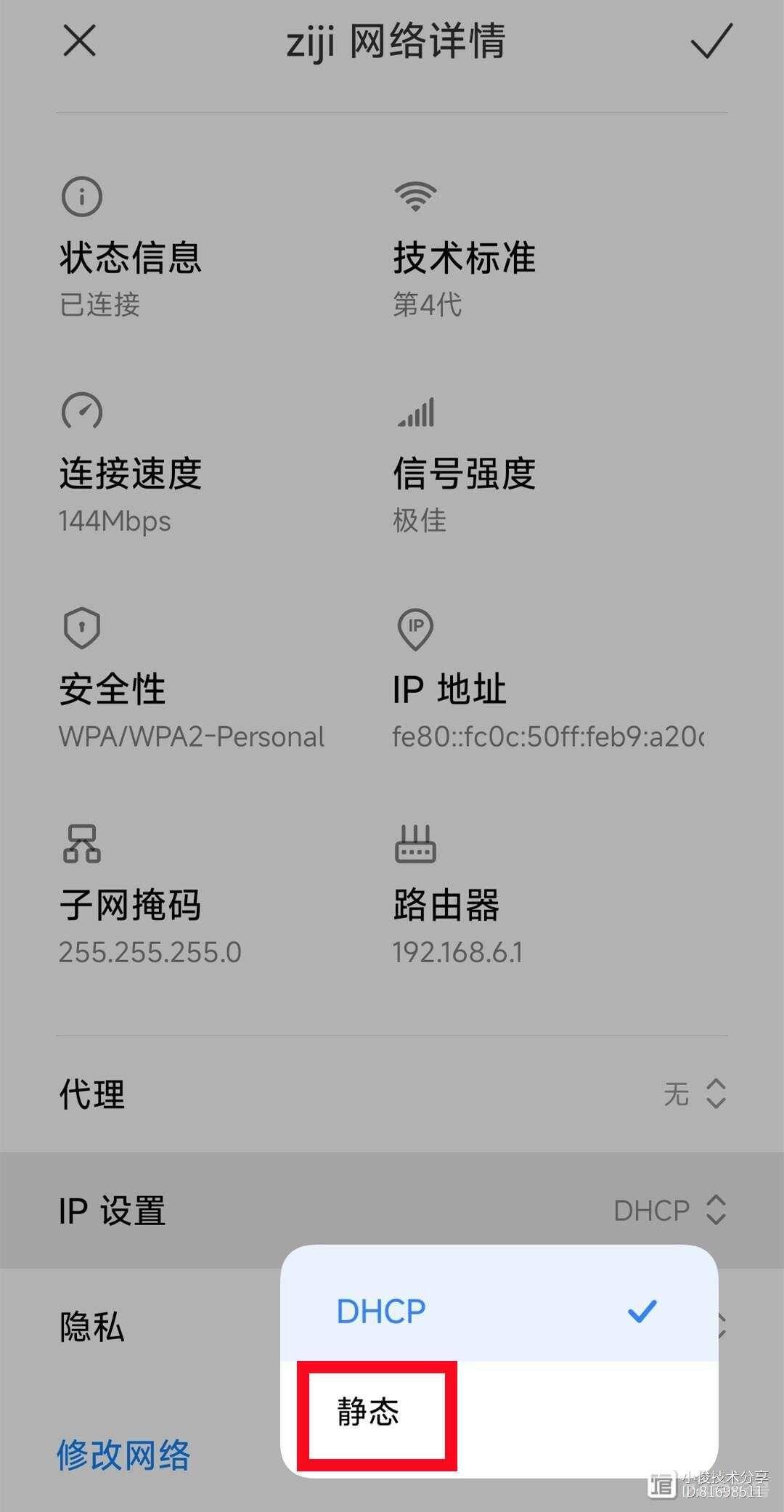 手機wifi明明已連接，卻還是不能上網，原來是這個地方沒設置