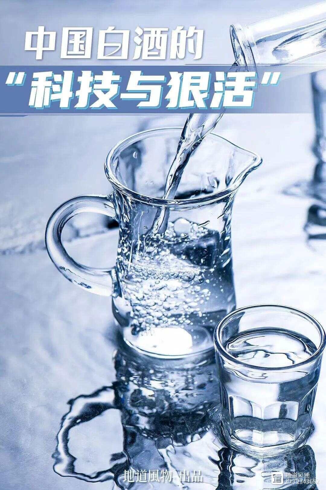 都在酒裡了！中國白酒究竟藏着多少“科技感”