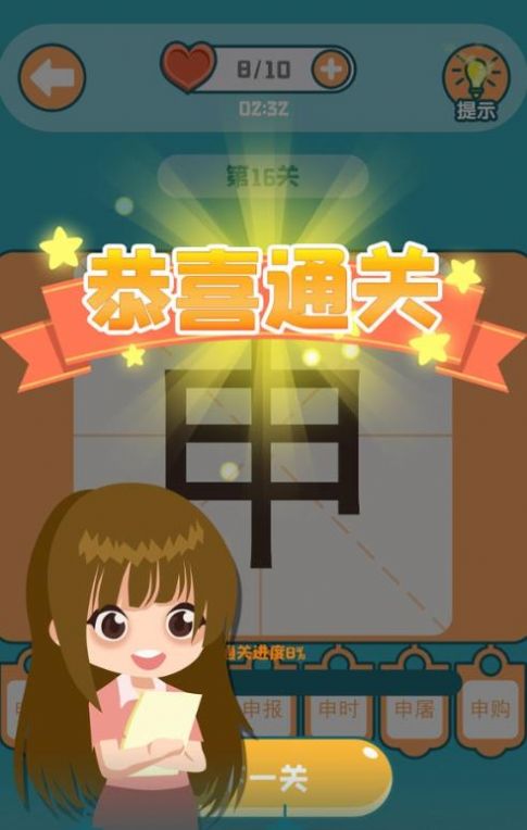 添一筆變新字遊戲安卓版 v1.0.1