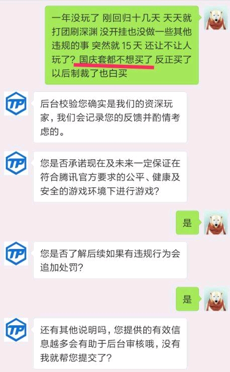 DNF：無緣無故被制裁如何和客服溝通？一個技巧教你減少制裁時間